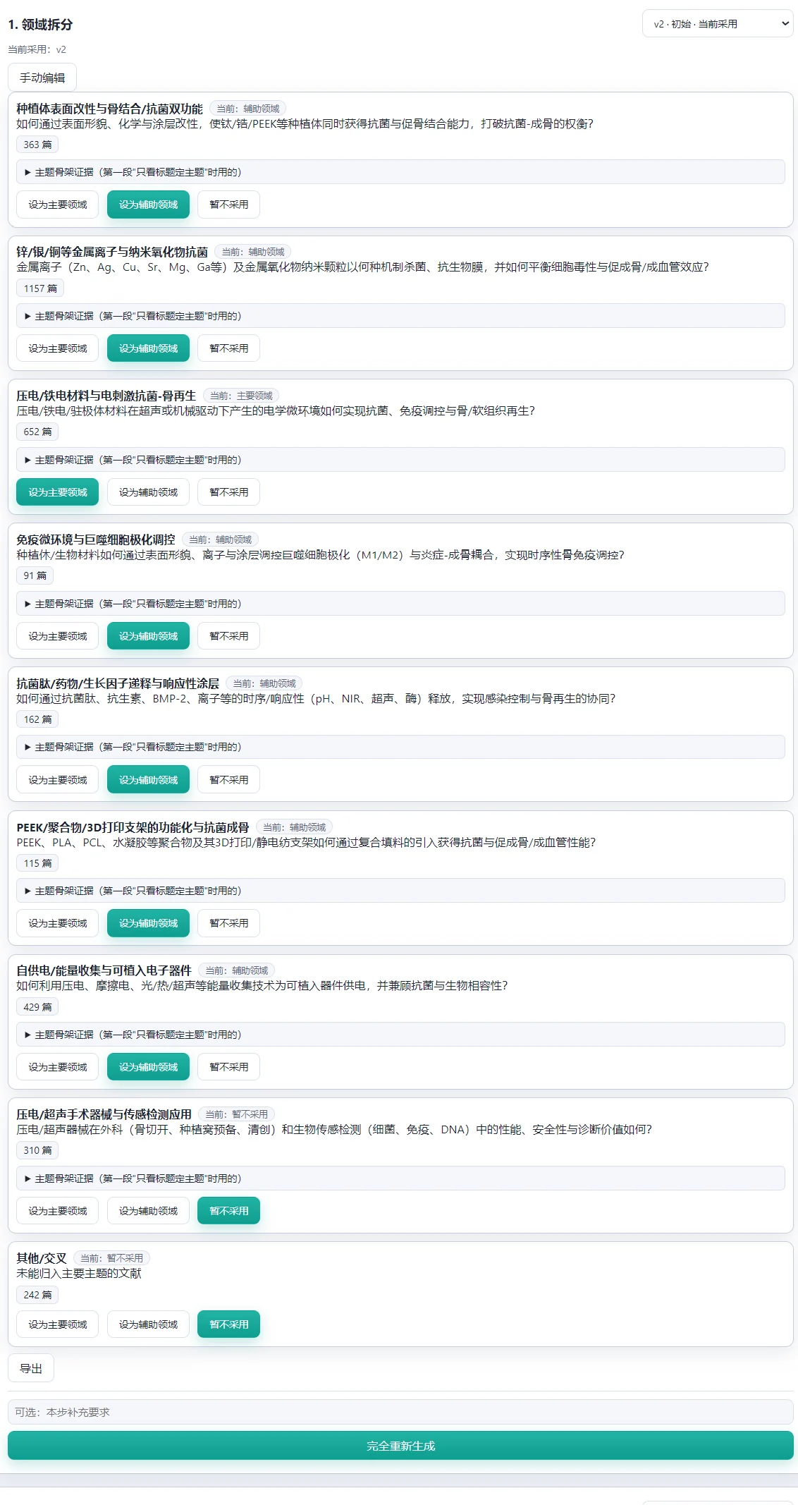 科研有序「文献全景分析」界面截图